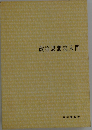 政治思想史入門