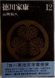 徳川家康