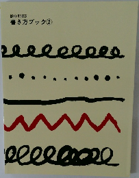 READ MASTER  書き方ブック ②