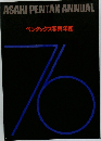 ASAHI PENTAX ANNUAL 76