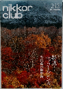 nikkor club　242　2016年11月号