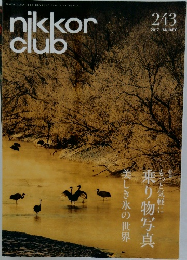 nikkor  club  243  2017年1月号