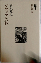 ソフィアの秋