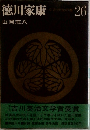 徳川家康 26