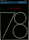 ASAHI PENTAX ANNUAL 78