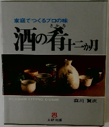 酒の肴二ヵ月