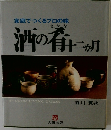 酒の肴二ヵ月