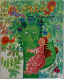 おじゅさんのき
