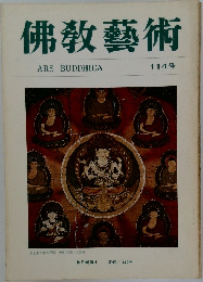 佛教藝術　114