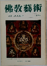 佛教藝術　114