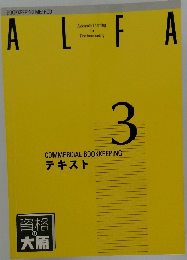 ALFA　3