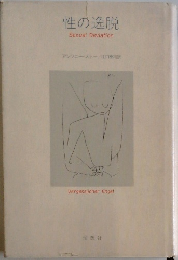 性の逸脱  Sexual Deviation