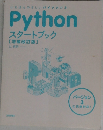バージョン  3 Python スタートブック  増補改訂版 
