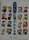 ホテルの仕事がわかる本