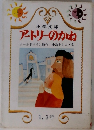 アートリーのかね　