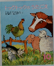 トックトックのうたごえ