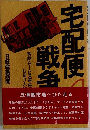 宅配便戦争