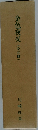 金色夜叉(全五冊)