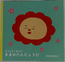 おてんきふれんず  ままのたんじょうび