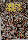Nikkor Club　1987年春号　120