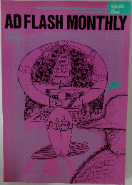 AD FLASH MONTHLY　Vol.63　1987年12月号