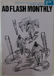 ADFLASH MONTHLY Vol.58 1987年7月号