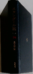 世界文学全集 60 