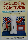 じょうぶな骨をつくる生活習慣