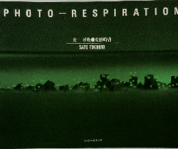 PHOTO-RESPIRATION　光一呼吸 佐藤時啓