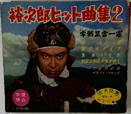 次郎ヒット曲集　2