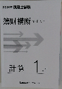 簿財横断 テキスト 計算 1-1