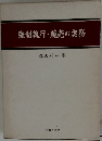 強制執行・競売の実務