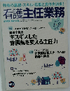 看護主任業務 2014年1・2月号