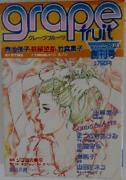 グレープフルーツ