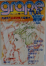 グレープフルーツ