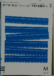 数学IIIC解法パターン50 　するする暗記 Vol.2