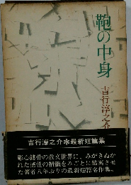 靴の中身 