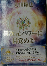 八川隆法