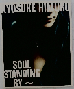 SOUL STANDING BY ～