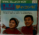 ビクター ミュージック ブック　夢のコンビ