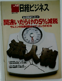 日経ビジネス 2011 2/28