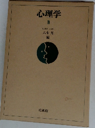 心理学 2 