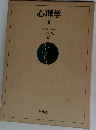 心理学 2 