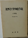 最高裁判所判例解説 民事篇  昭和51年度