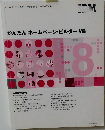 かんたんホームページ・ビルダーV8 