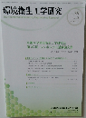 環境衛生工学研究 vol.39 no.3 2025.7