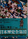 第10巻  信長と秀吉  