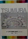 TSUMURA  ツムラ医療用漢方製剤 