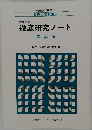 徹底研究ノート　簿記論