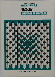 税理士受験講座　簿記論